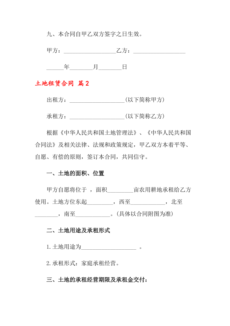 买地合同怎么写
