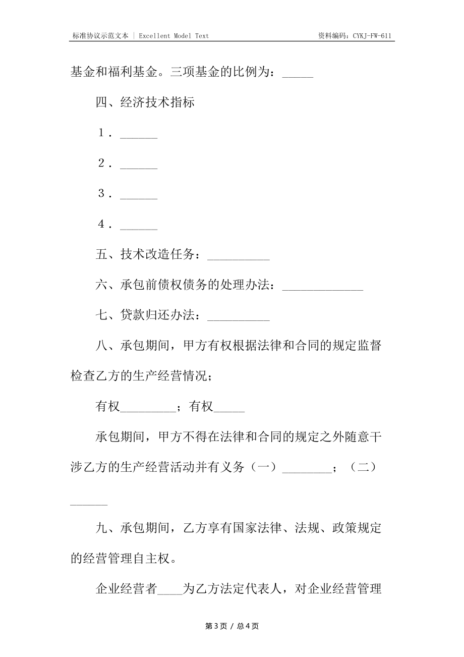 果园承包合同