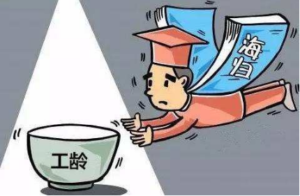 研究生算不算工龄