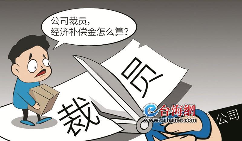 公司裁员怎么补偿