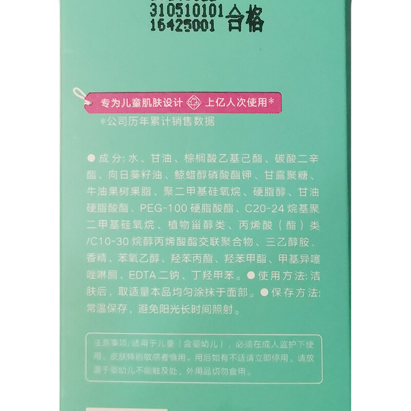 春娟宝宝霜成分