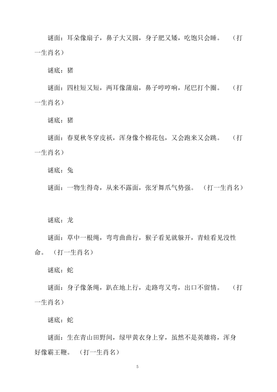 生肖谜语正确答案大全