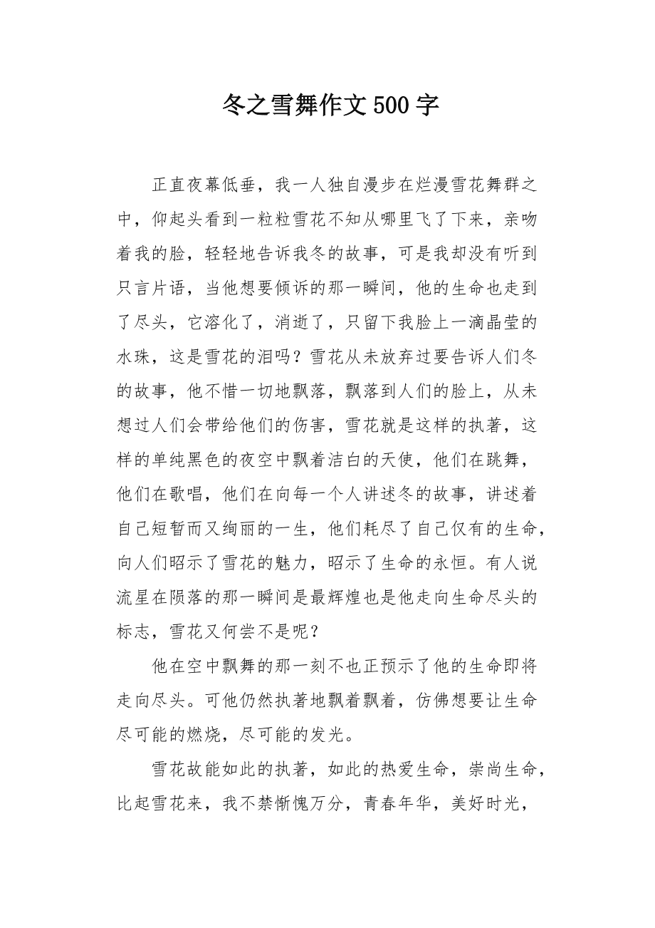 关于冬的500字作文怎么写