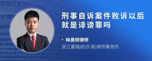 乐清刑事律师
