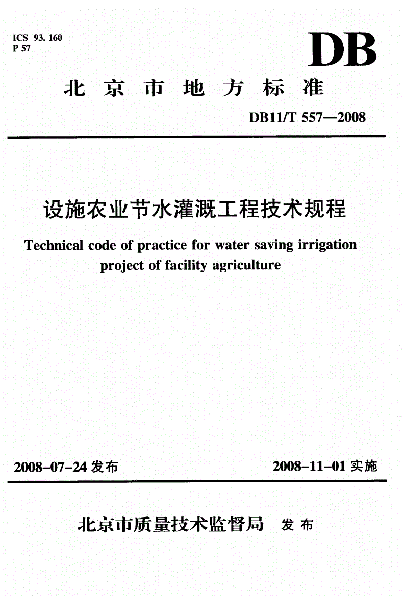 农业节水降耗措施怎么写