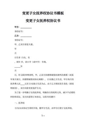 子女抚养权协议书