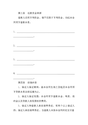 借款还款合同