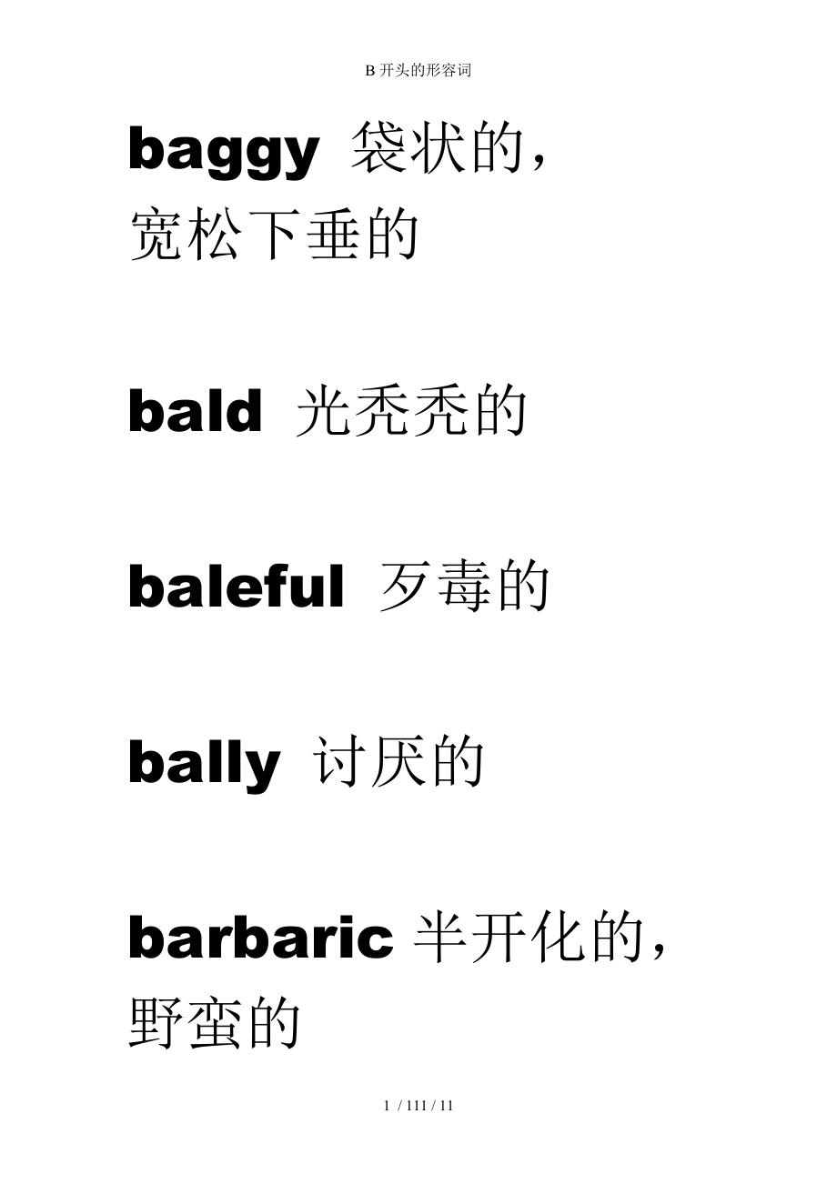 野蛮的英语单词