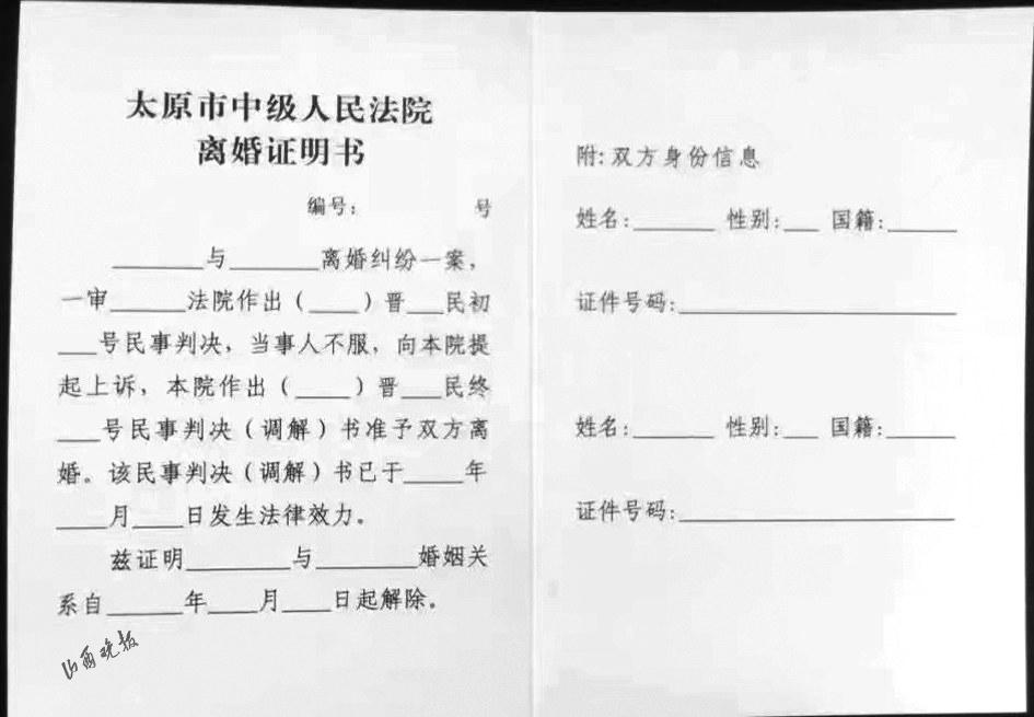 村委会离婚证明怎么开