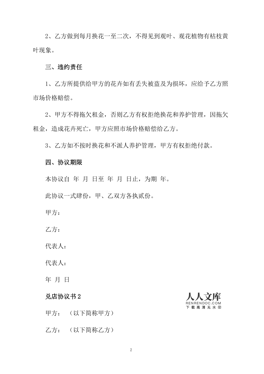 兑店协议书范本