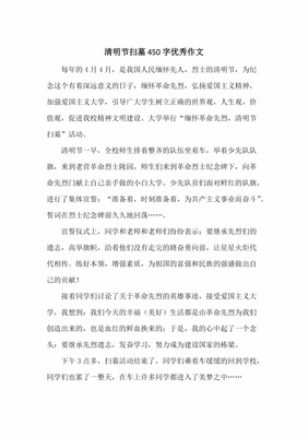 清明节的作文怎么写五十个字