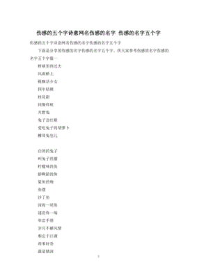 有诗意的伤感网名