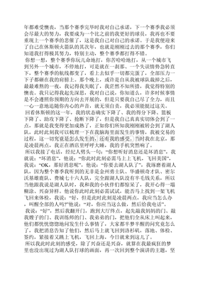 篮球裁判长发言