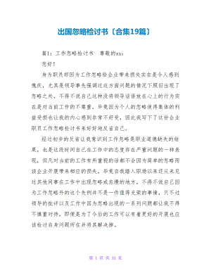 吸烟检讨模板出国留学网