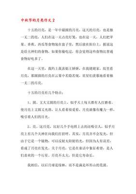作文月亮400字