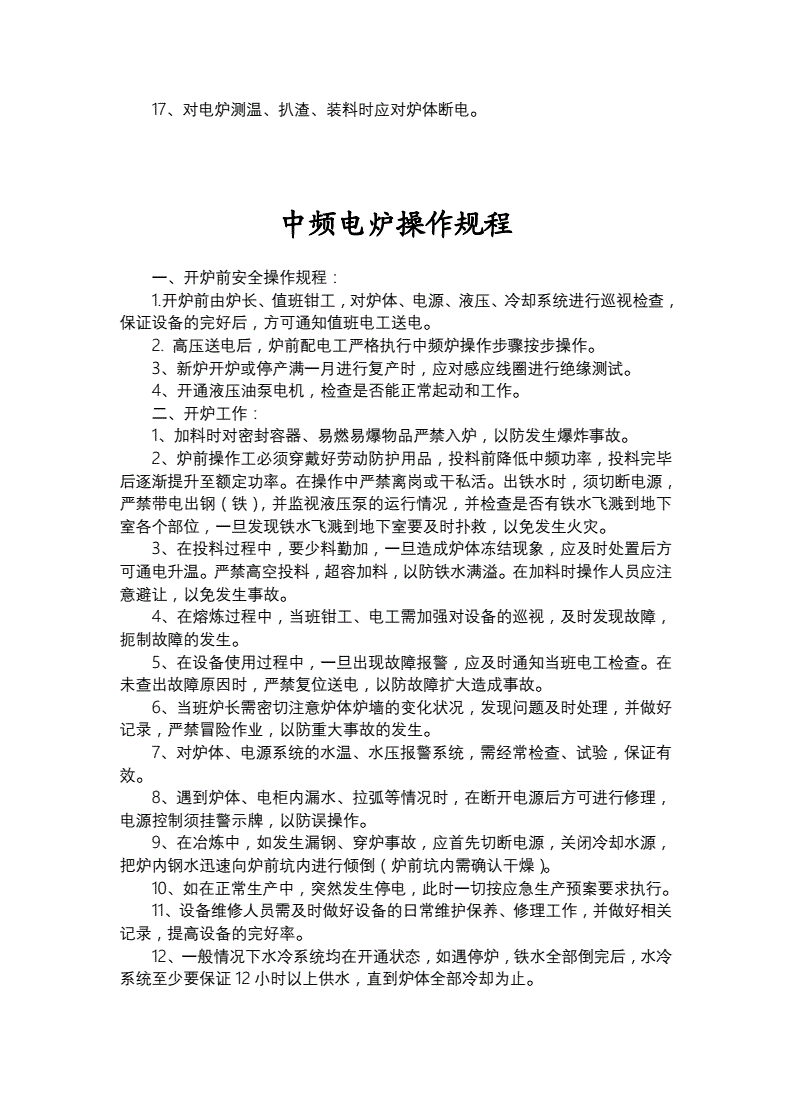 机械铸造行业安全规程