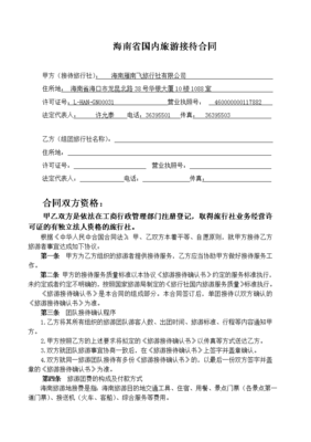 国内旅游合同