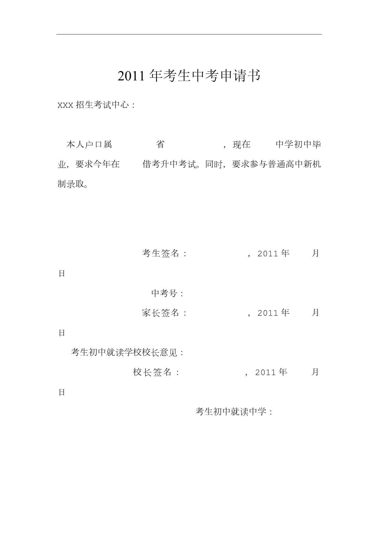 户口申请怎么写