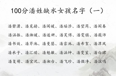 潘的名字女孩