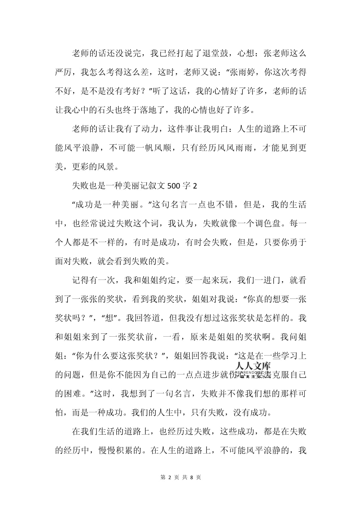 严厉的老师作文600字