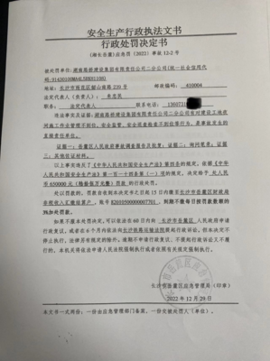 交通事故处罚决定书
