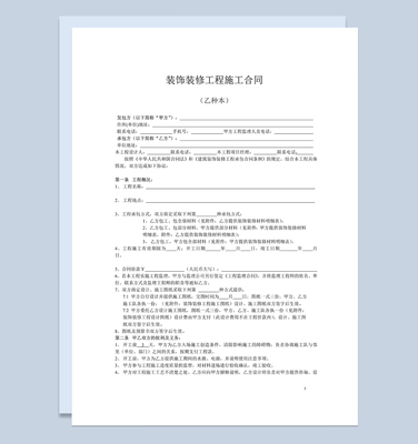 装饰工程施工合同范本