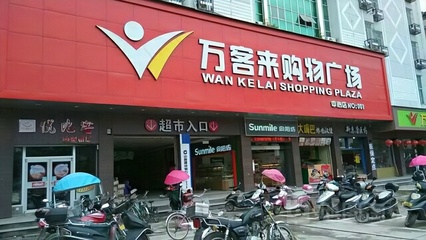 百货商店起名