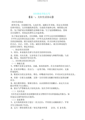 夫妻协议书怎么写