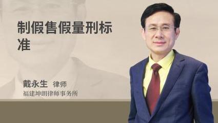 制假售假立案标准