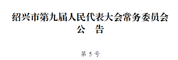 绍兴市物业管理条例