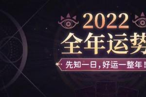 今年命运