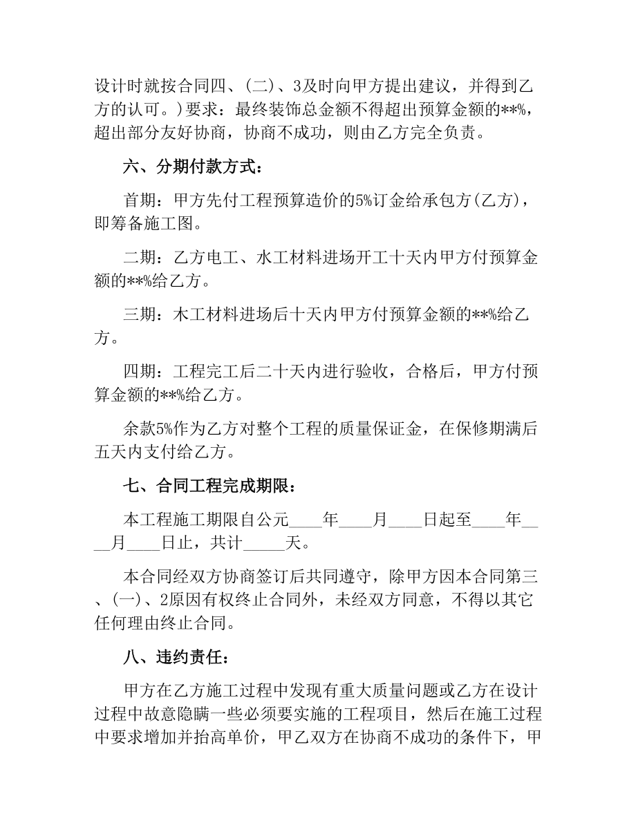 门店装修合同