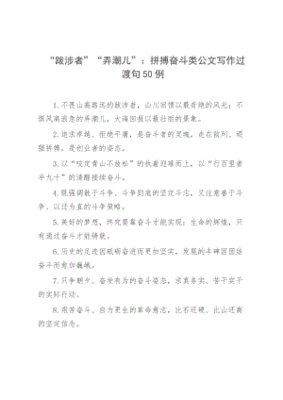 公文过渡句怎么写
