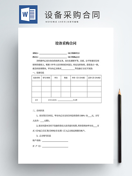 购买合同模板