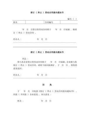 签订劳动合同通知书