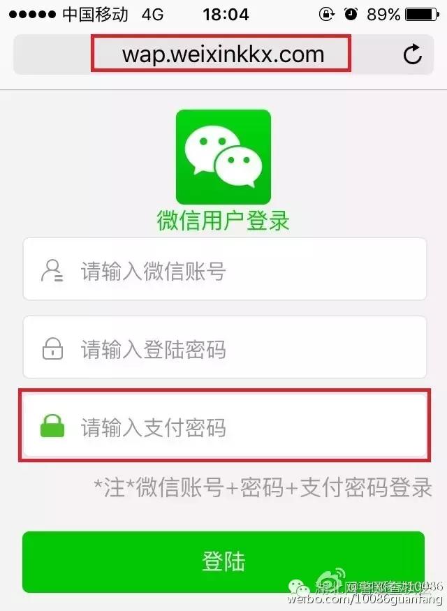 微信支付怎么登录密码是什么意思啊