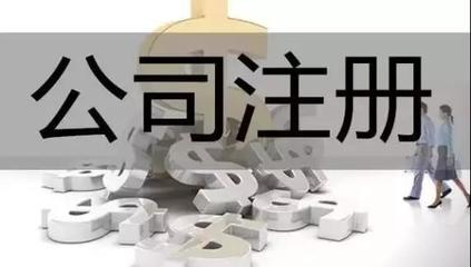 个人办公司注册资金多好还是少好