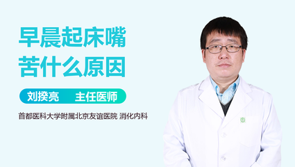 早晨起来嘴苦是怎么回事