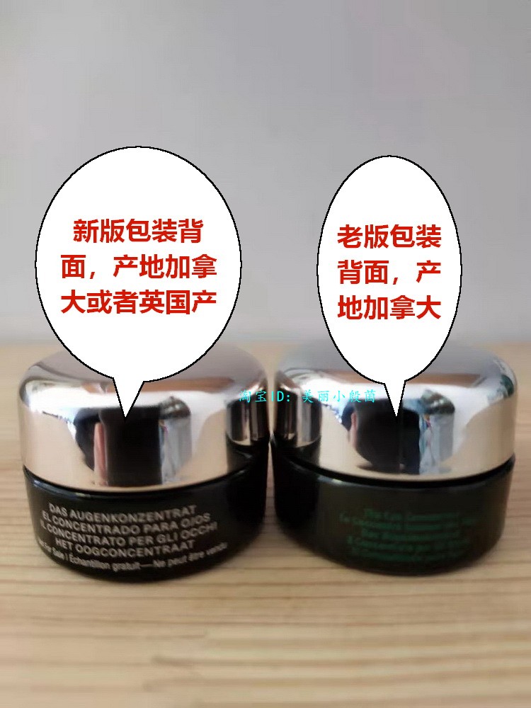 海蓝之谜眼霜新包装