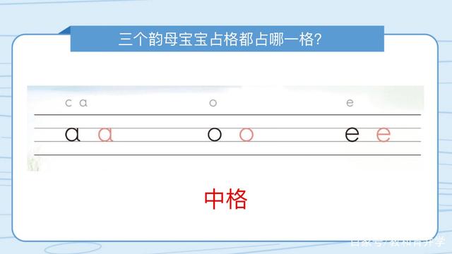 拼音a的占格图片