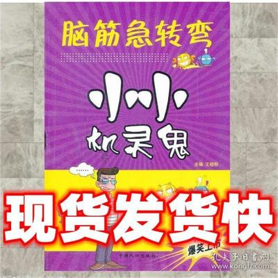 脑筋急转弯怎么样人会变成鬼