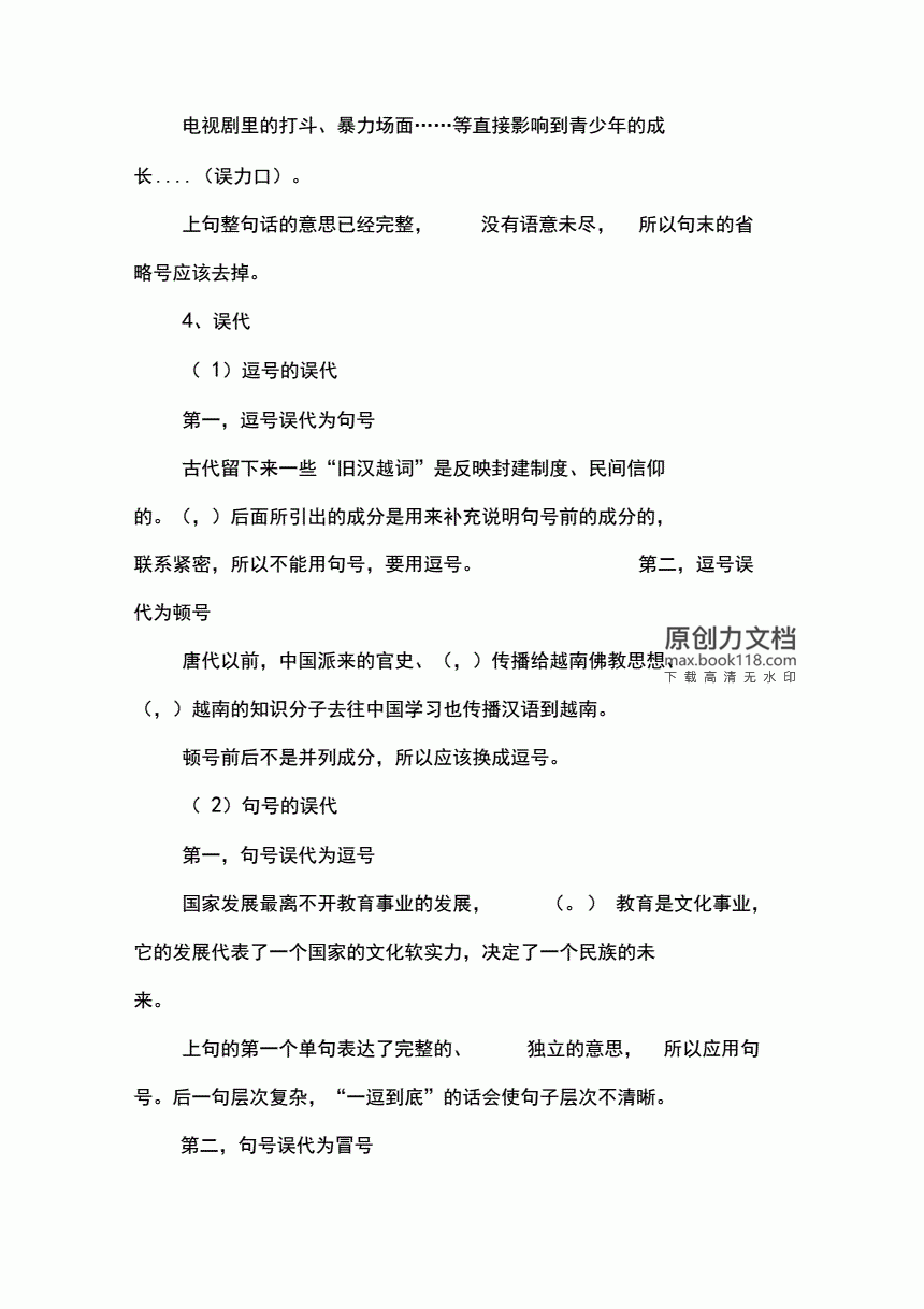 越南留学中介租房合同模板