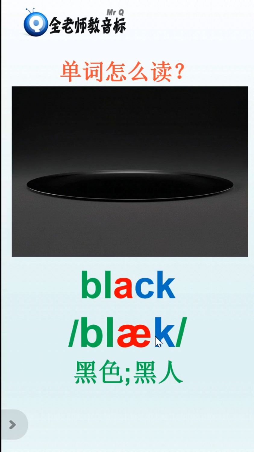 black音标怎么写