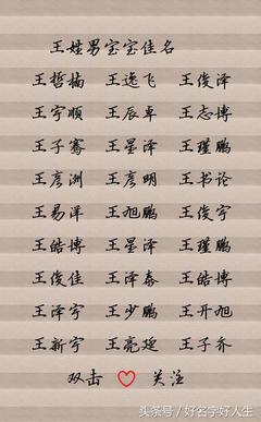 王姓取名字
