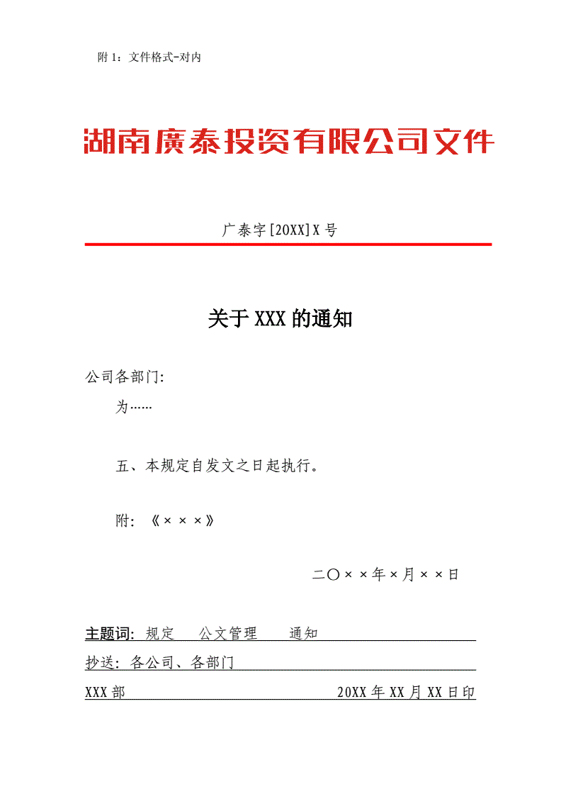 公文安全隐患排查方案模板