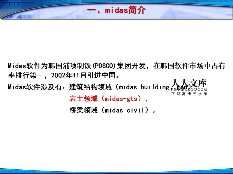 MIDAS软件的全球市场份额(midas软件在全球市场中具有显著竞争力和影响力) 建筑效果图设计 第4张 MIDAS软件的全球市场份额(midas软件在全球市场中具有显著竞争力和影响力) 建筑效果图设计 第4张