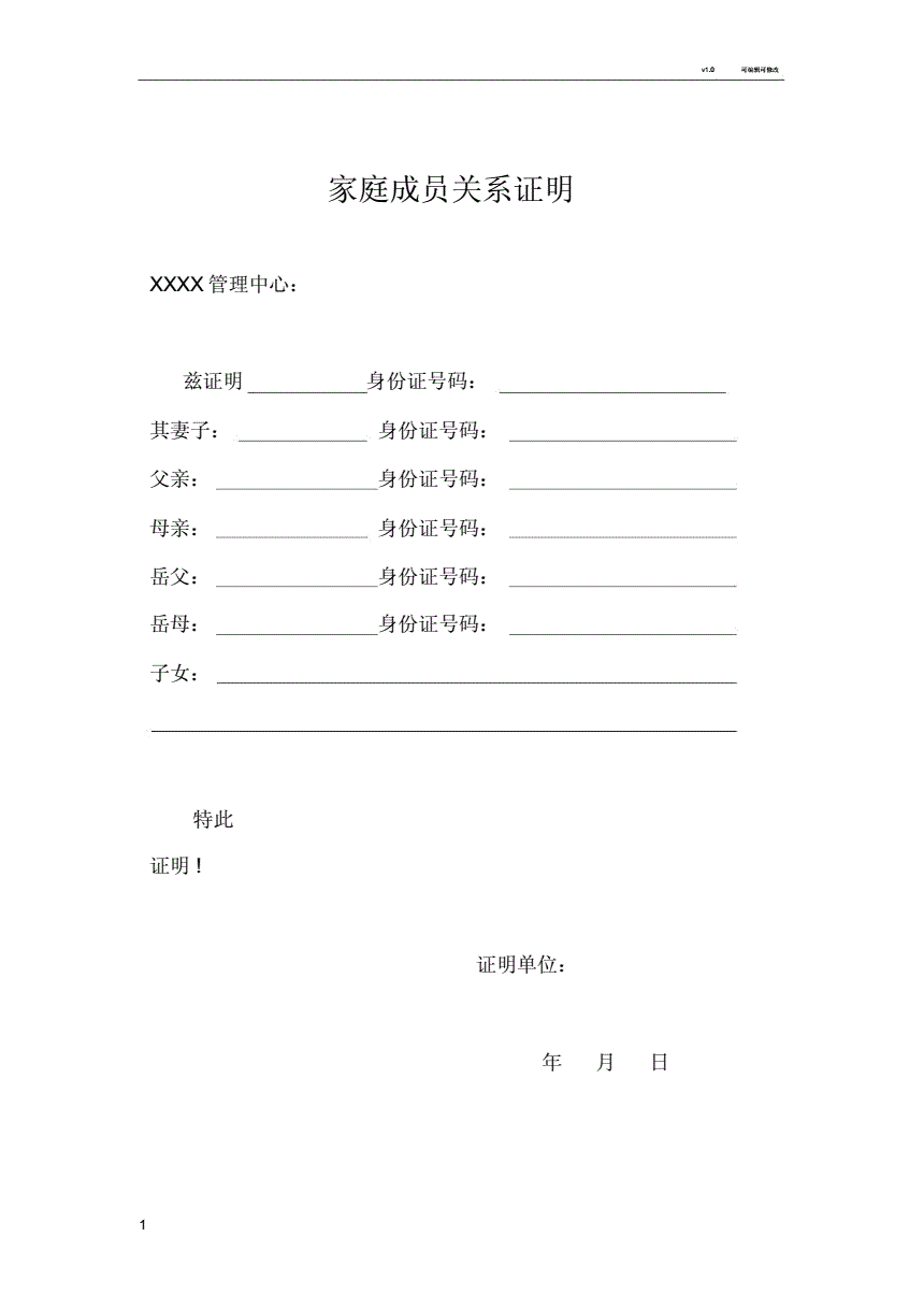 公文家庭成员称谓模板范文