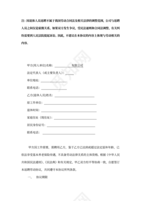返聘合同范本