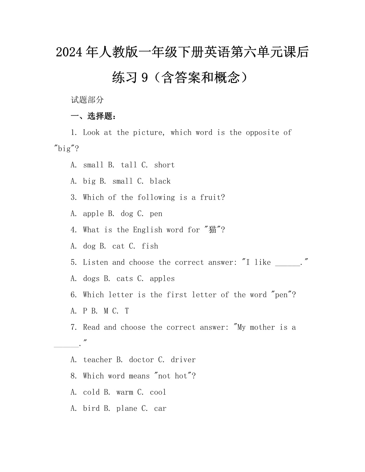 fish的反义词