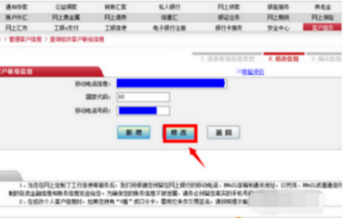 银行卡绑定的号码怎么修改